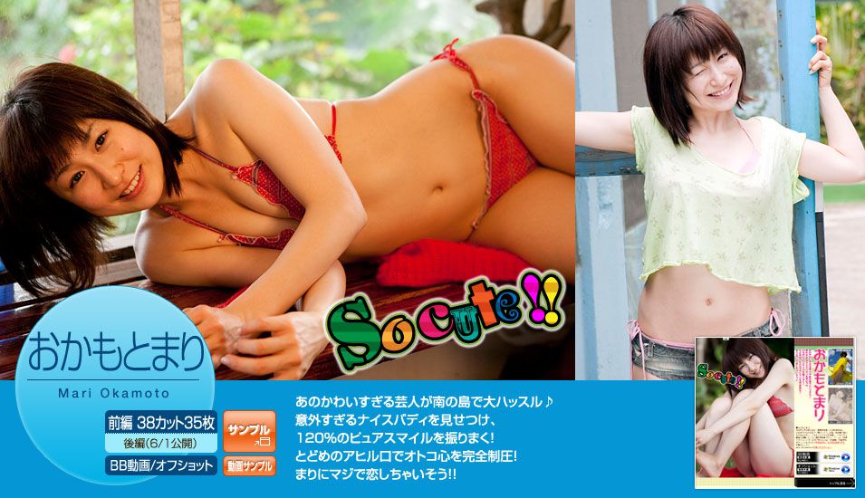 おかもとまり/冈本麻里《Socute!!》 前編-图1