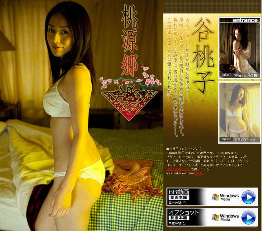 谷桃子《桃源郷》 前編-图0