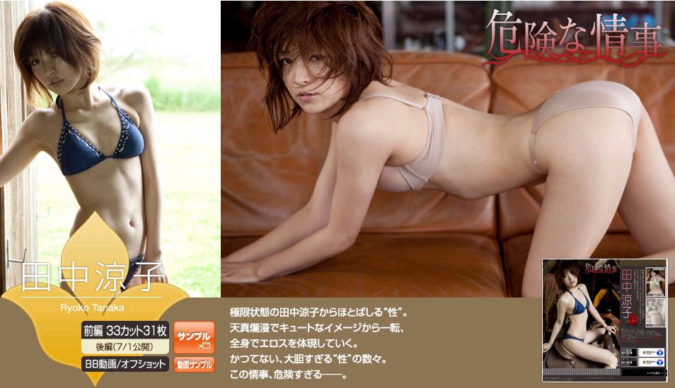 田中凉子 Ryoko Tanaka 《危险情事》 前編-图0