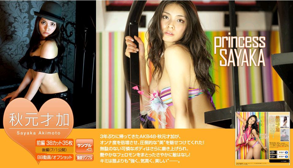 秋元才加《Princess Sayaka》 前編-图1
