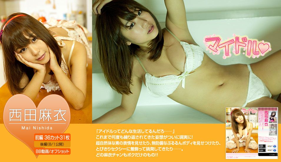 西田麻衣《マイドル?》 前編-图1