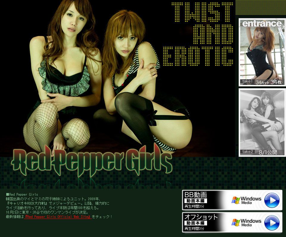 Red Pepper Girls 《TWIST AND EROTIC》 前編-图0