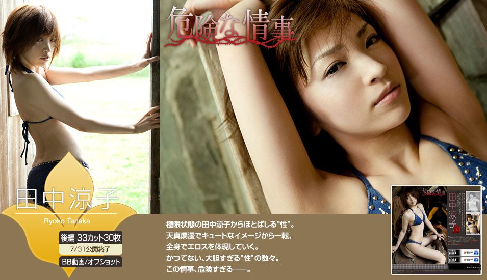 田中涼子 Ryoko Tanaka 《危険な情事》 後編-图1