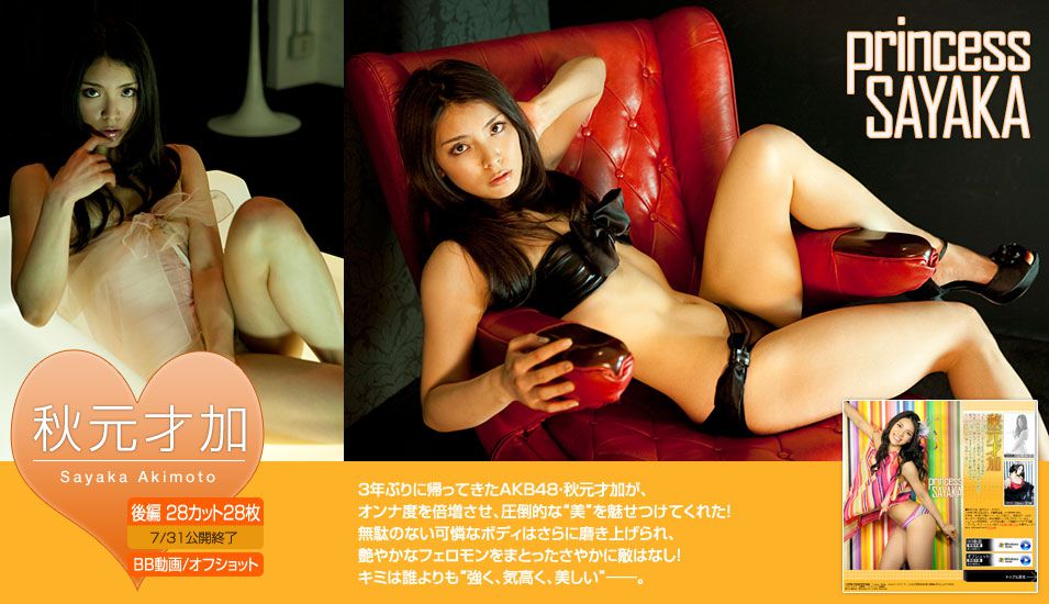 秋元才加 Sayaka Akimoto 《princess SAYAKA》 後編-图1