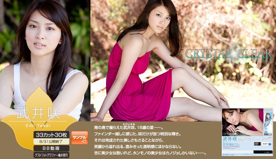 武井咲 Emi Takei 《Crystal Clear》-图0