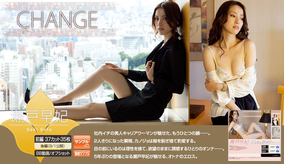 瀬戸早妃/濑户早妃《HANGE》 前編-图1