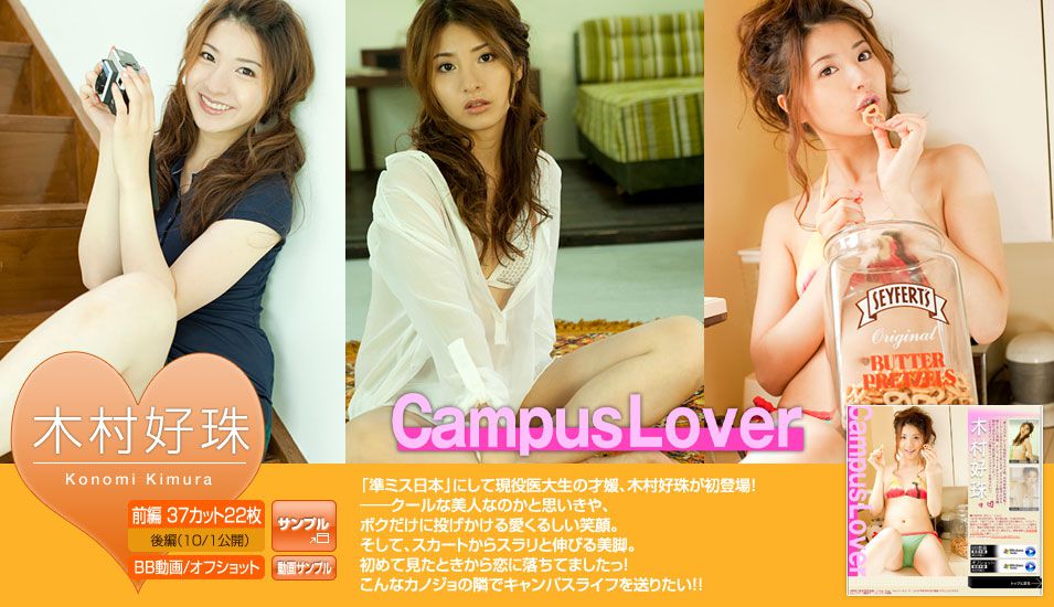 木村好珠 Konomi Kimura 《Campus Lover》-图0