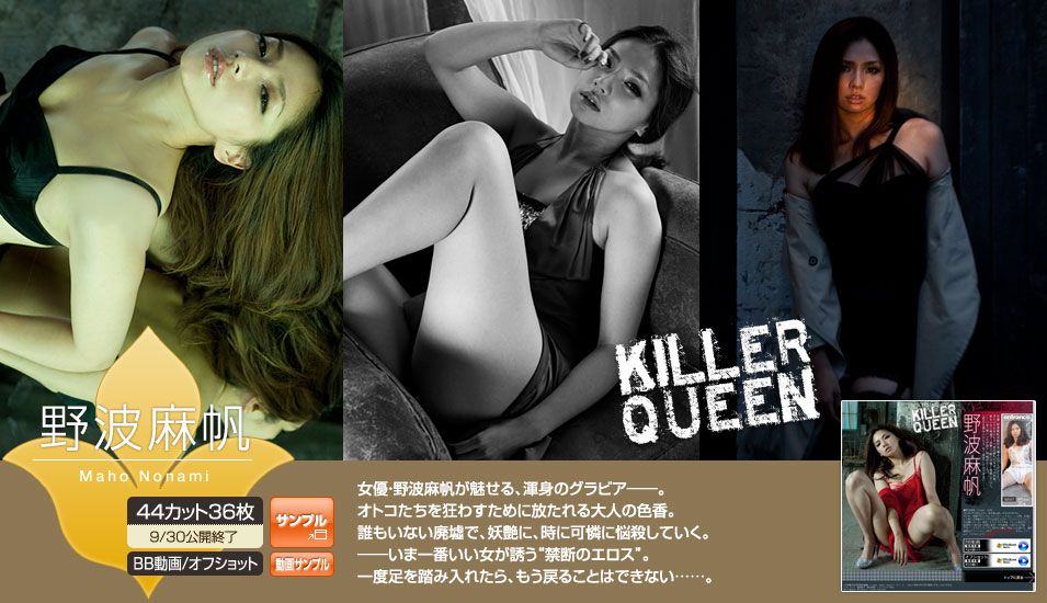 野波麻帆 Maho Nonami 《KILLER QUEEN》-图0