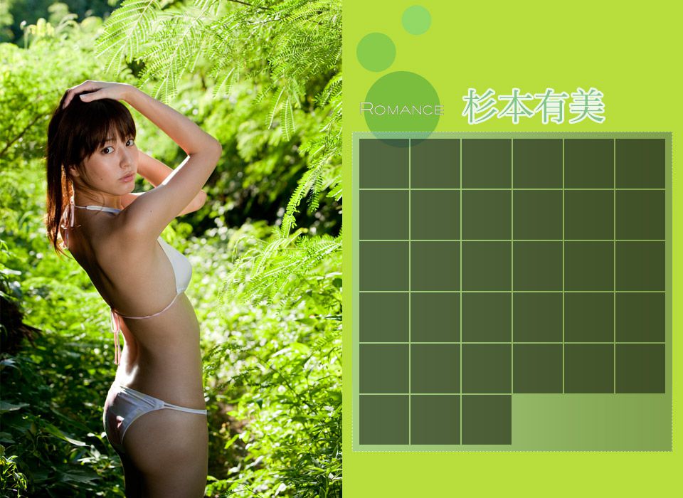 杉本有美《ROMANCE》-图1