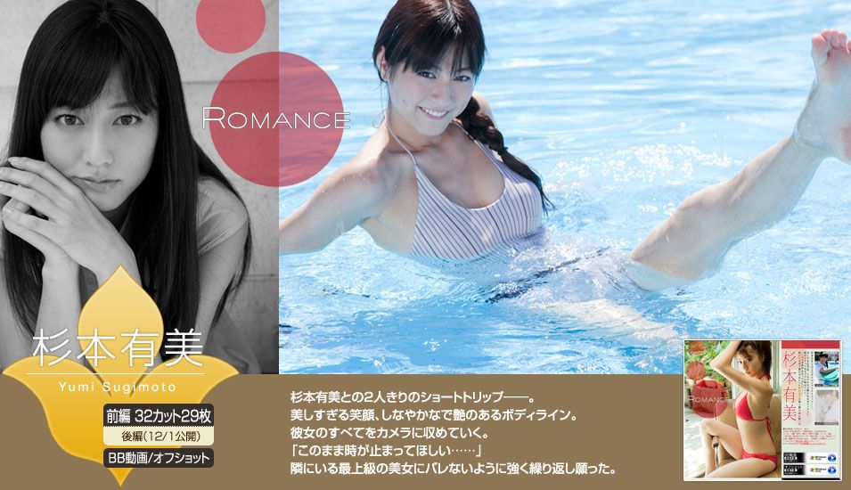 杉本有美《ROMANCE》-图2