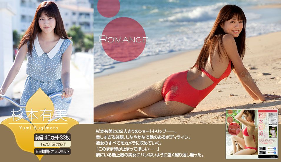 杉本有美《ROMANCE》-图3
