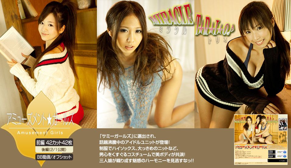 アミューズメント★ガールズ Amusement Girls 《MIRACLE TRIO ミラクル トリオ》前編-图1