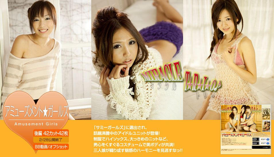 アミューズメント★ガールズ 《MIRACLE TRIO ミラクル トリオ》 後編-图0