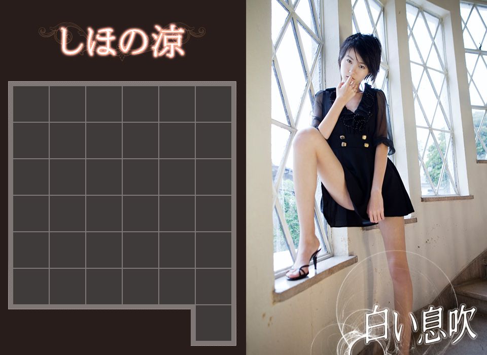 しほの凉 Ryou Shihono 《白い息吹》 後編-图3