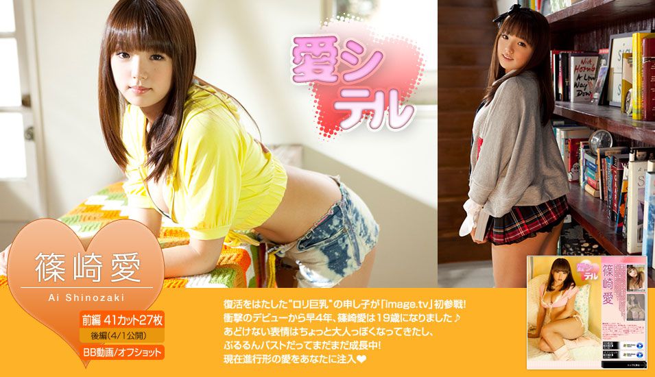 篠崎愛《愛シテル》 前編-图0