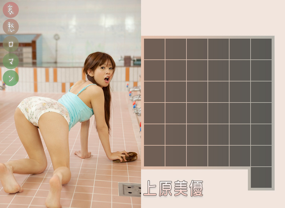 上原美優 Miyuu Uehara 《哀愁ロマン》-图1