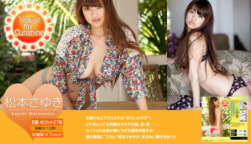 松本さゆき/松本纱雪《You re my Sunshine》-图0