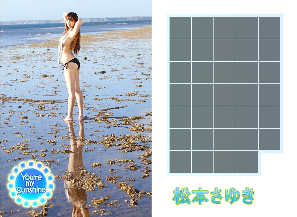 松本さゆき/松本纱雪《You re my Sunshine》-图2
