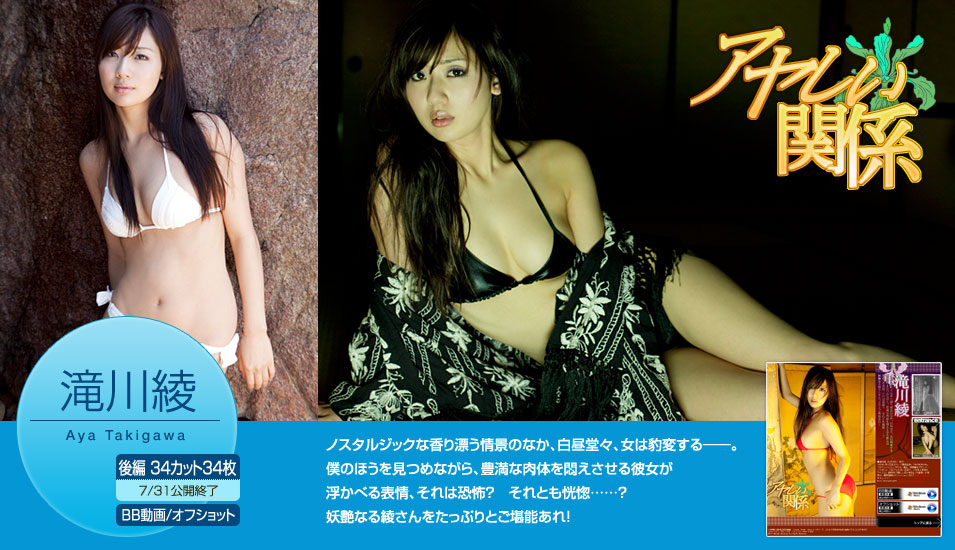 滝川綾/泷川绫《アヤしい関係》-图1