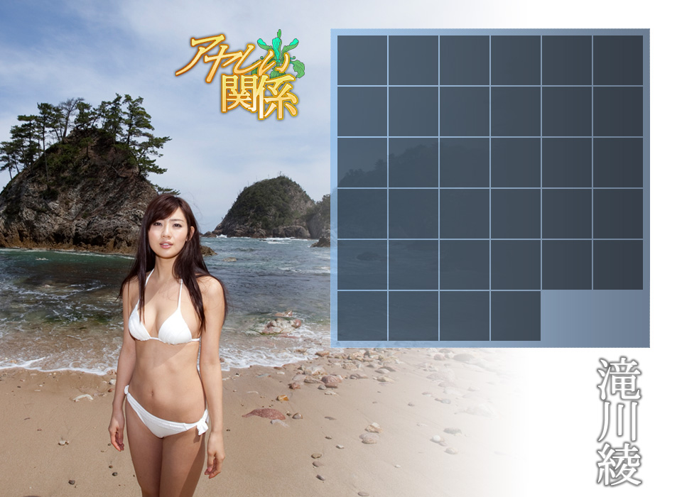 滝川綾/泷川绫《アヤしい関係》-图22