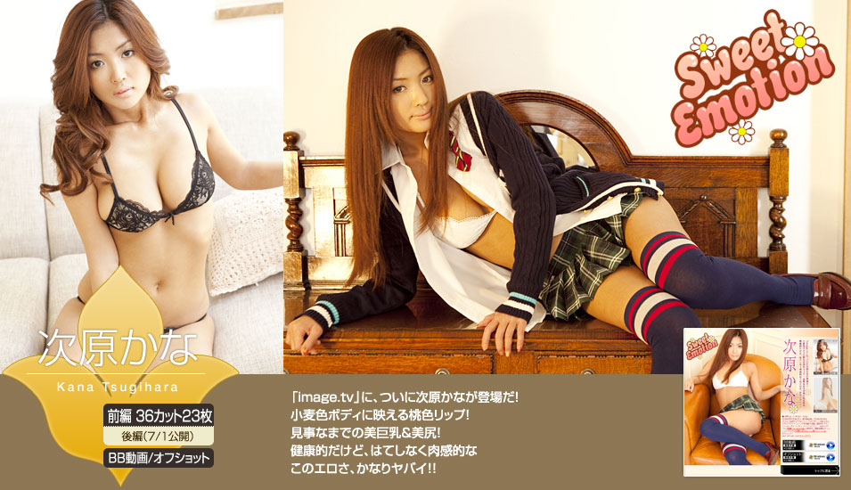 次原かな/次原佳奈《Sweet Emotion》-图0
