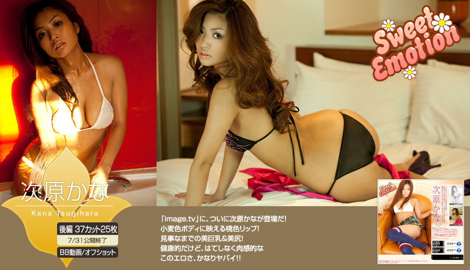 次原かな/次原佳奈《Sweet Emotion》-图1