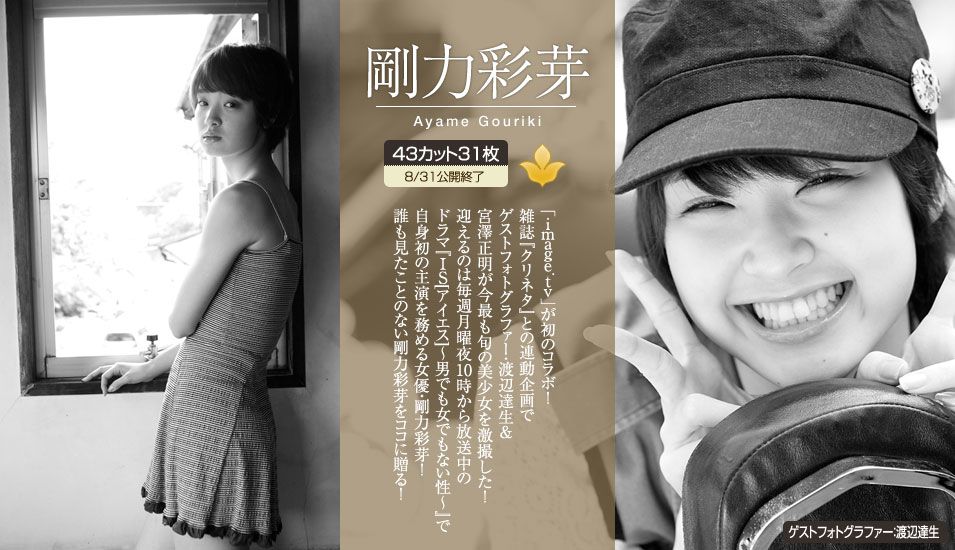 剛力彩芽 Ayame Gouriki 《透明少女》-图0