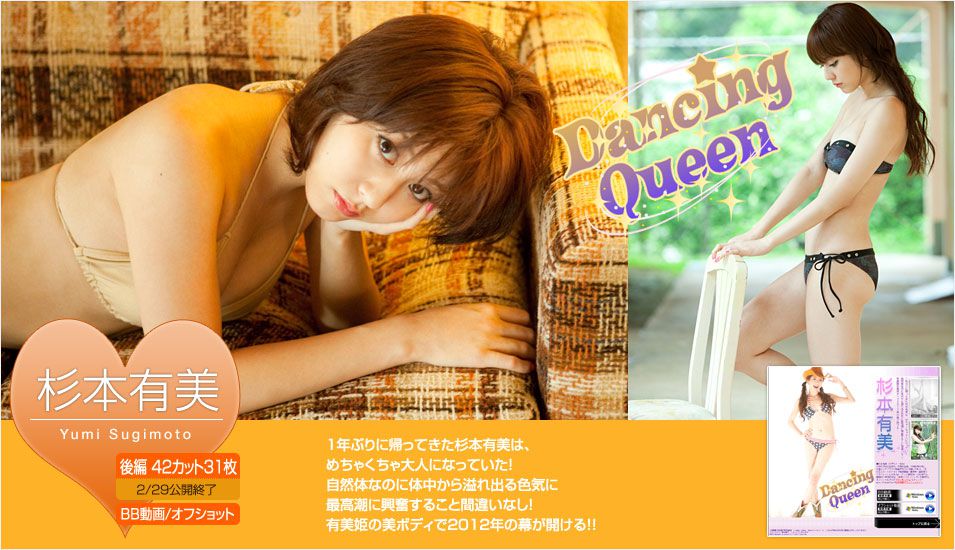 杉本有美《Dancing Queen》-图1
