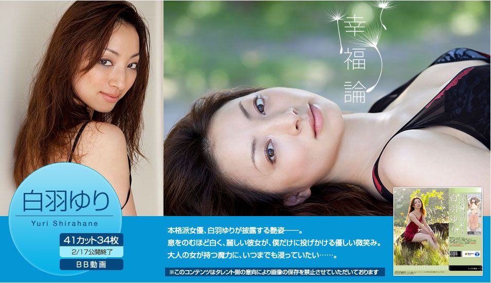 白羽ゆり/白羽优理《幸福論》-图0
