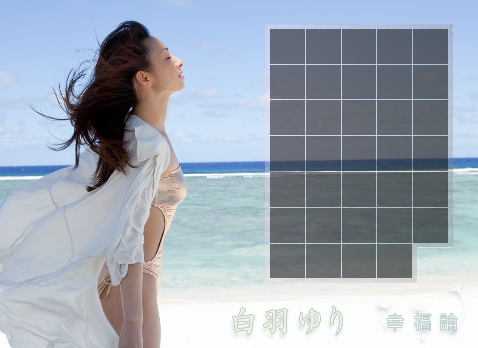 白羽ゆり/白羽优理《幸福論》-图1