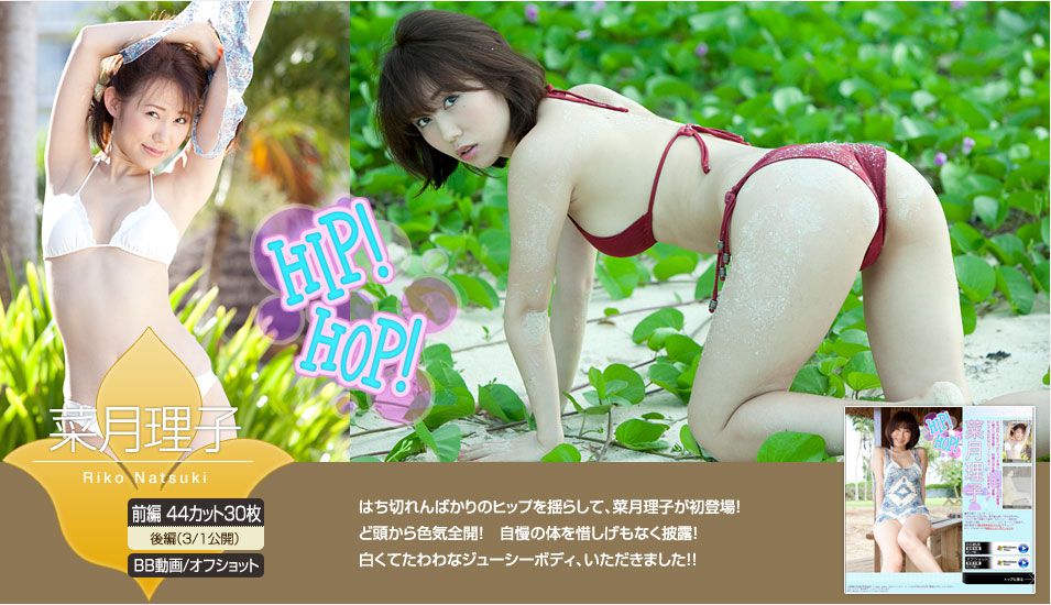 菜月理子 Riko Natsuki 《HIP! HOP!》 前篇-图0