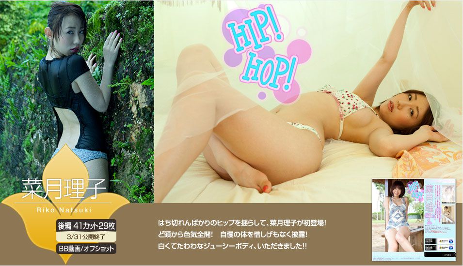 菜月理子 Riko Natsuki 《HIP! HOP!》 前篇-图1