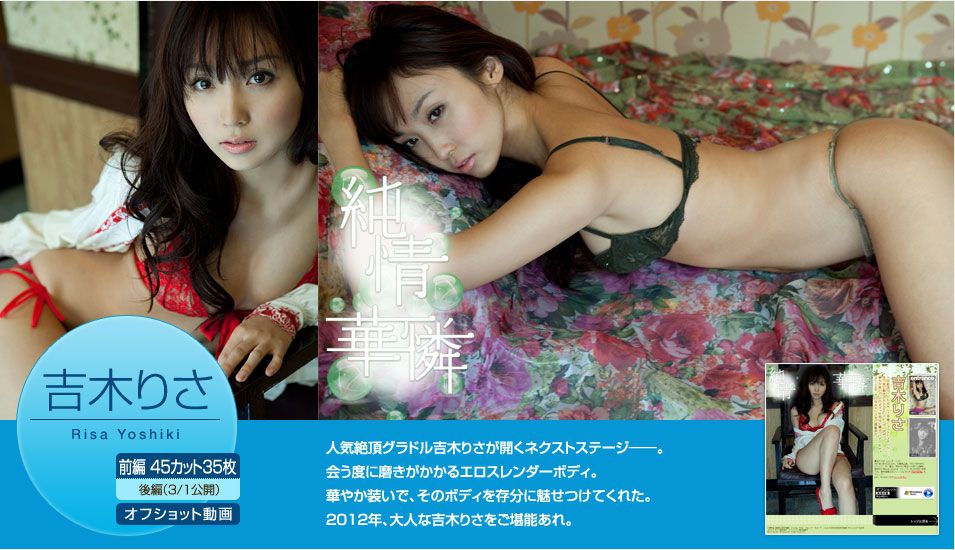 吉木りさ/吉木梨纱《純情華憐》 前篇-图0