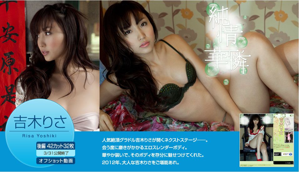 吉木りさ/吉木梨纱《純情華憐》 前篇-图1