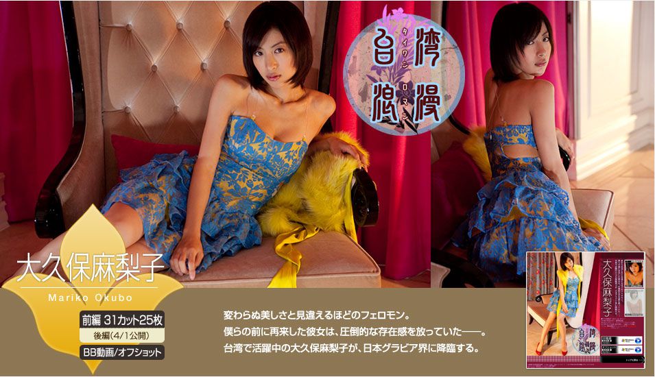 大久保麻梨子《台灣浪漫》 前篇-图0
