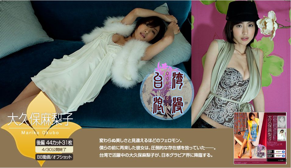 大久保麻梨子《台灣浪漫》 前篇-图1