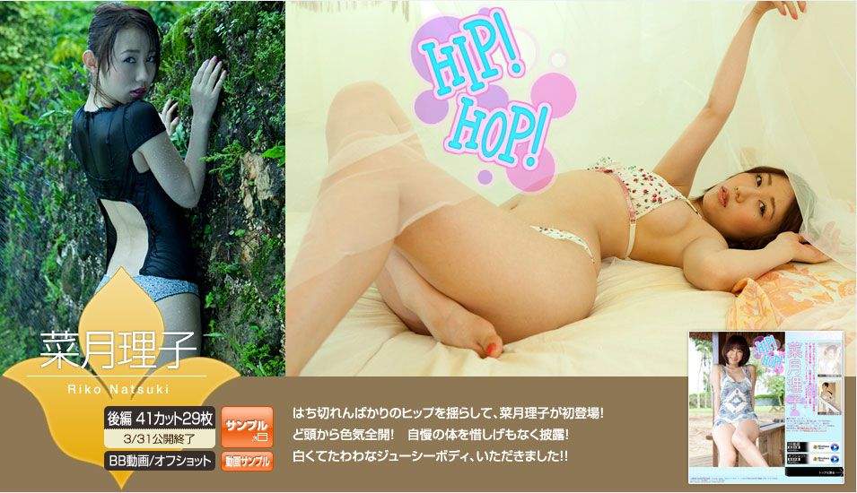 菜月理子 《Hip! Hop!》 後篇-图0