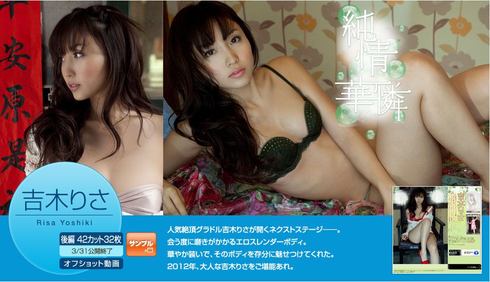 吉木りさ《純情華憐》 後篇-图0