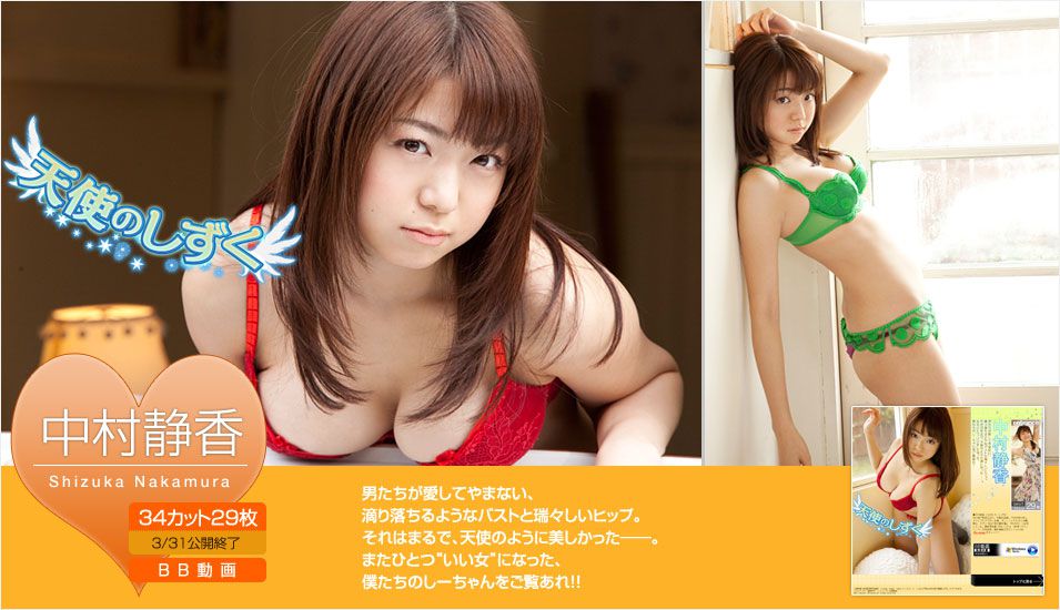 中村静香《天使のしずく》-图0