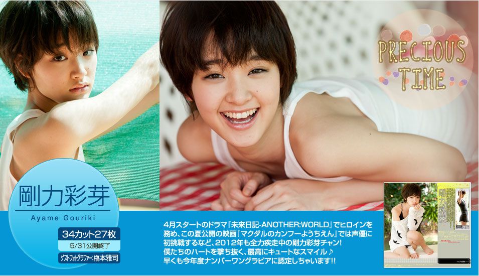 剛力彩芽 Ayame Gouriki 《PRECIOUS TIME》-图0