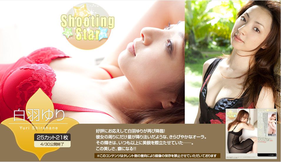 白羽ゆり/白羽优理 Yuri Shirahane 《Shooting Star]》-图0