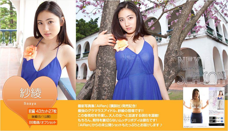 入江纱绫《NEXT SEASON》 前編-图0