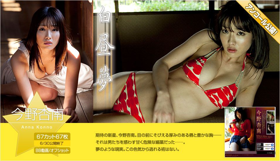 今野杏南《白昼夢 アンコール公開》-图0