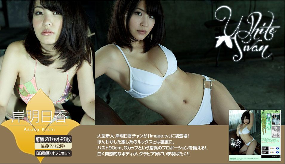 岸明日香/柚崎明日香《White Swan》 前編-图0