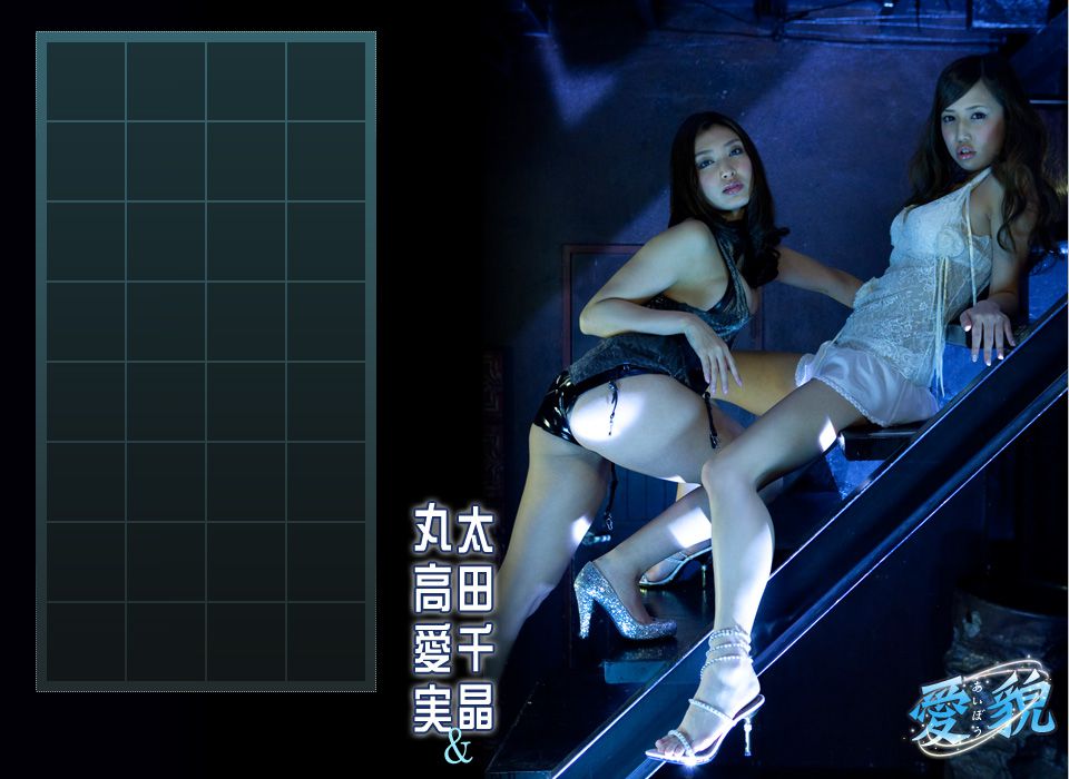 太田千晶/丸高愛実《愛貌》前編-图1
