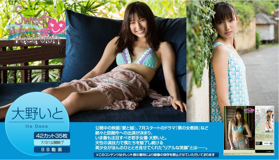 大野いと/大野丝 Ito Ono 《Sweet Vacation》-图0