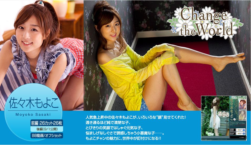 佐々木もよこ/佐佐木萌子 Moyoko Sasaki 《Change the World》-图0