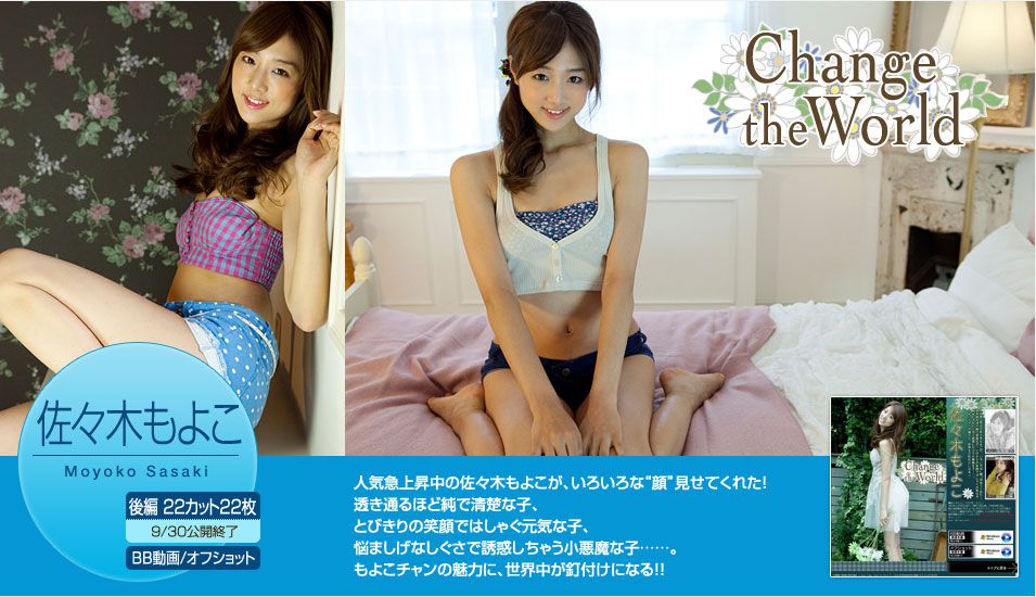 佐々木もよこ/佐佐木萌子 Moyoko Sasaki 《Change the World》-图1