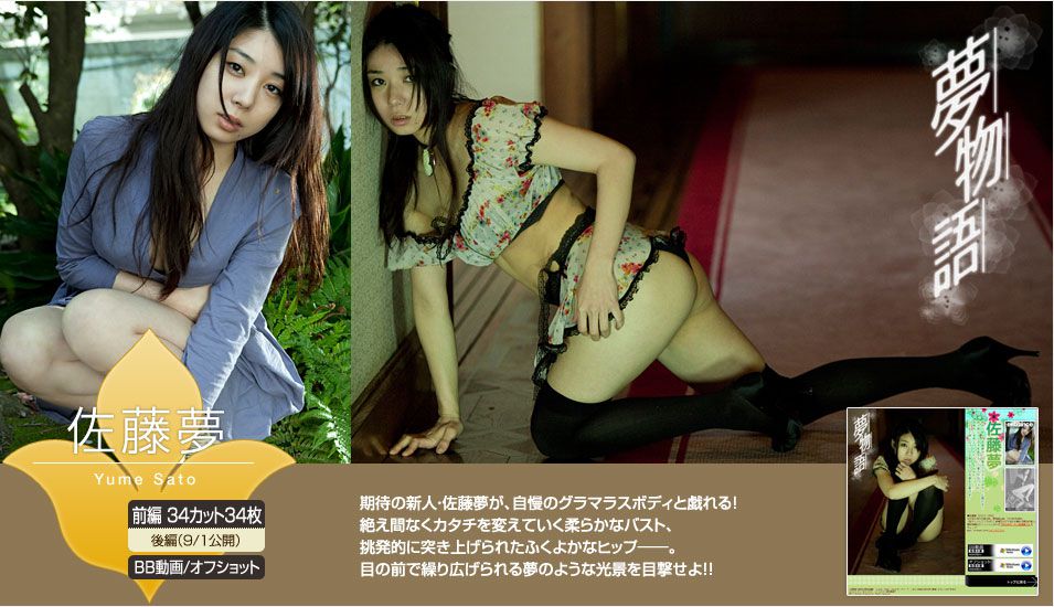 佐藤夢 Yume Sato 《夢物語》-图0