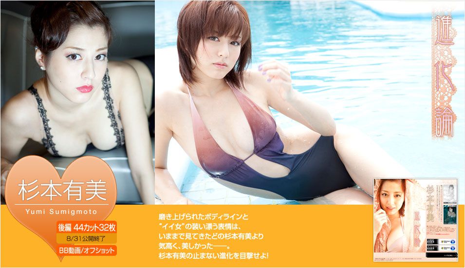 杉本有美 Yumi Sugimoto 《進化論》 後篇-图0